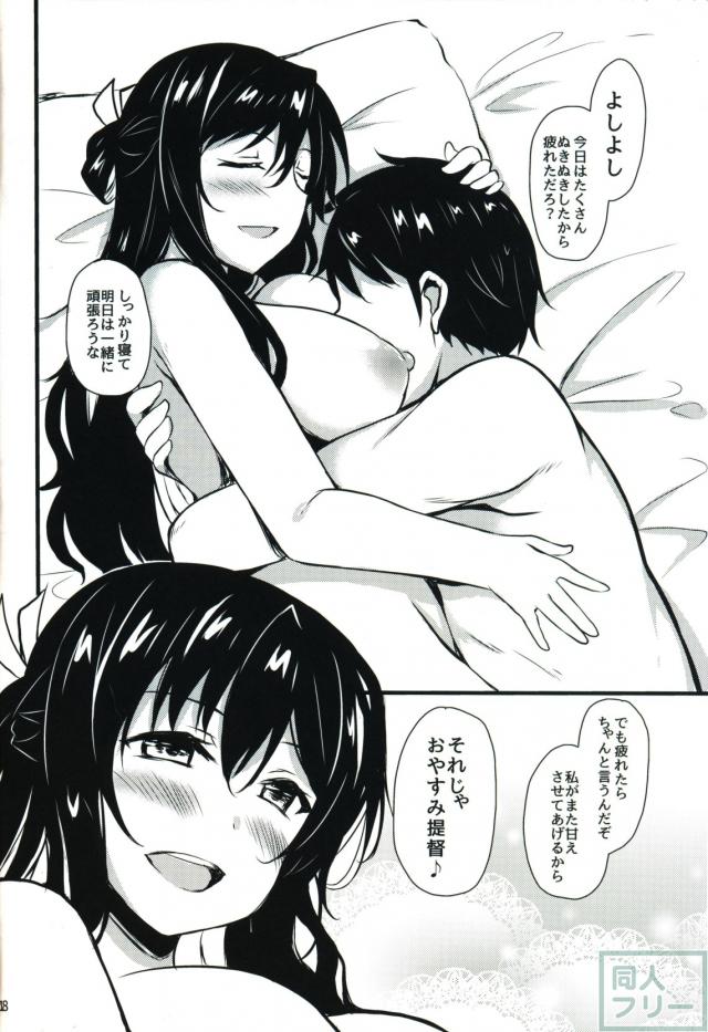 秘書艦の長波サマ <> 017