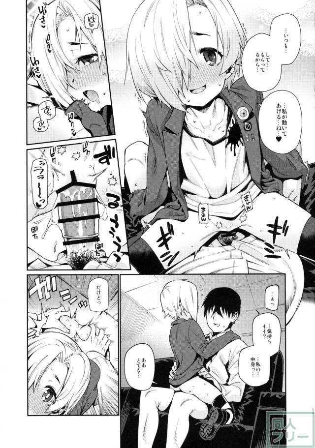 白坂小梅との関係2 <> 012