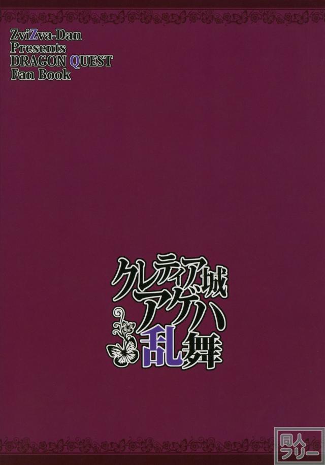 クレティア城アゲハ乱舞 <> 025