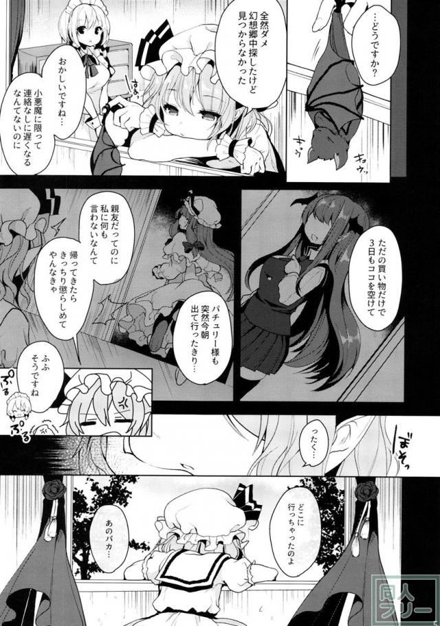 小悪魔を取り返すために身体を張って男達の相手をするパチュリー <> 003