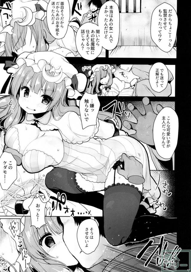 小悪魔を取り返すために身体を張って男達の相手をするパチュリー <> 005