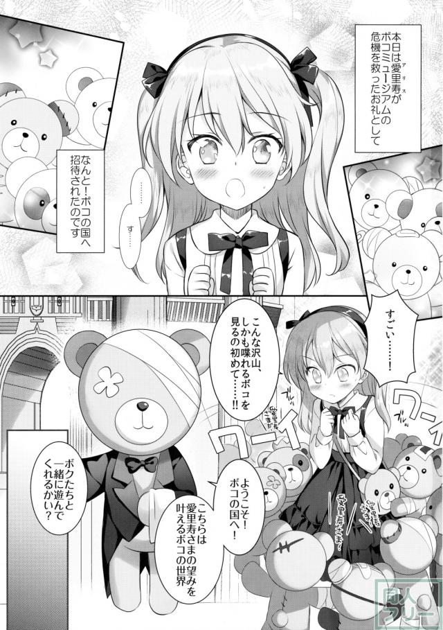 ボコのテクで大人の体になっていく愛里寿ちゃんの本 <> 002