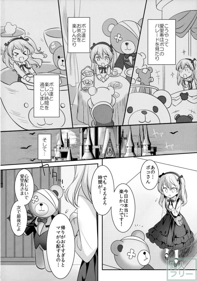 ボコのテクで大人の体になっていく愛里寿ちゃんの本 <> 003