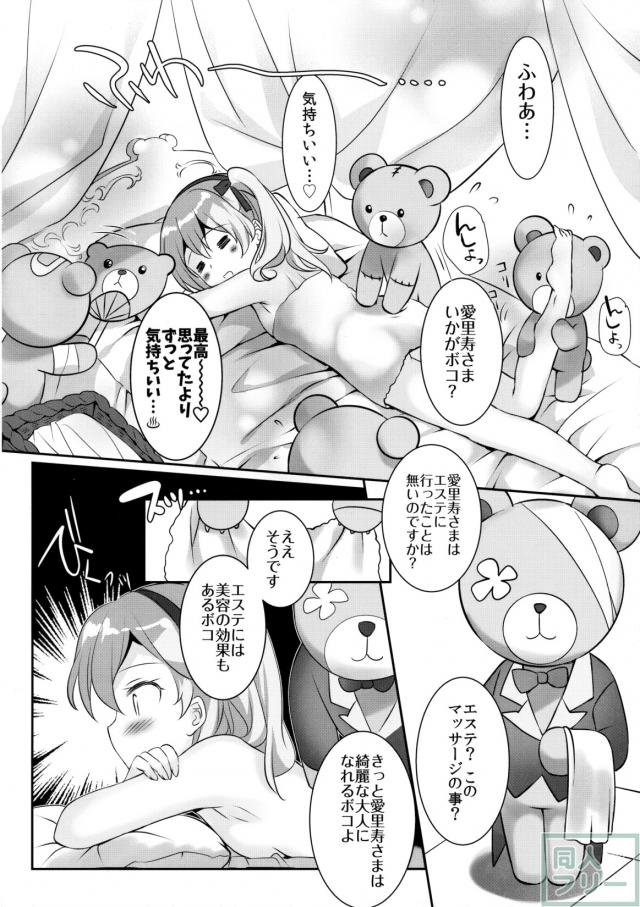 ボコのテクで大人の体になっていく愛里寿ちゃんの本 <> 005