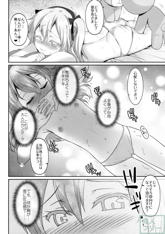 ボコのテクで大人の体になっていく愛里寿ちゃんの本 <> 007