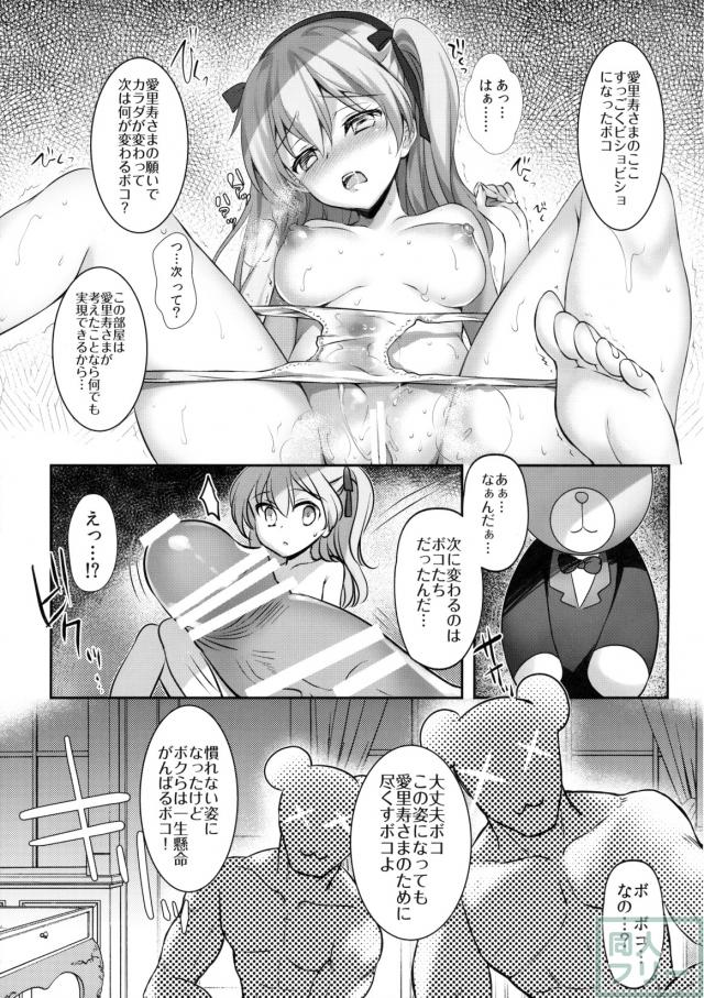 ボコのテクで大人の体になっていく愛里寿ちゃんの本 <> 010
