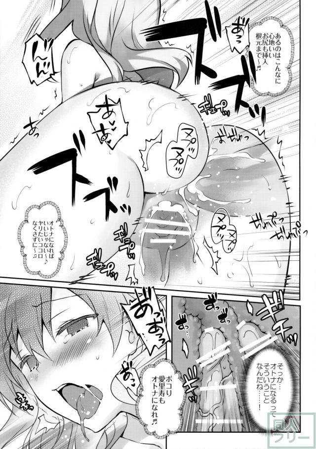 ボコのテクで大人の体になっていく愛里寿ちゃんの本 <> 016