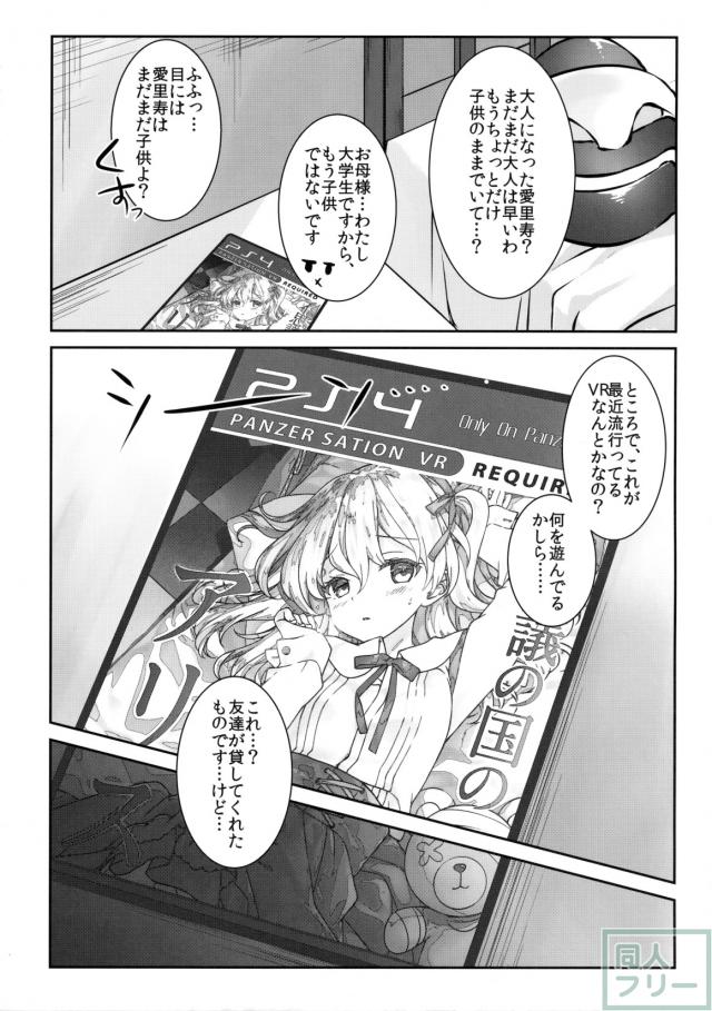 ボコのテクで大人の体になっていく愛里寿ちゃんの本 <> 021