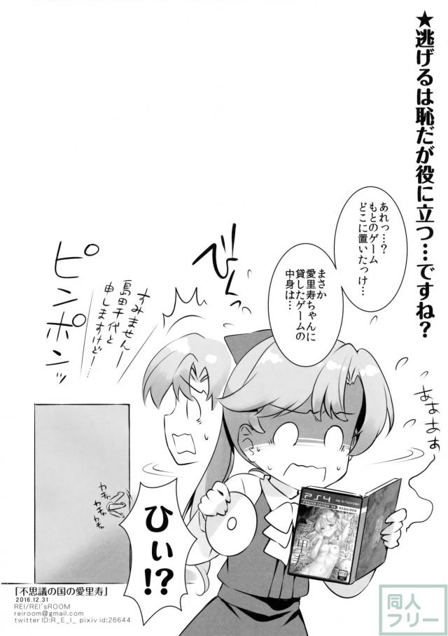 ボコのテクで大人の体になっていく愛里寿ちゃんの本 <> 022