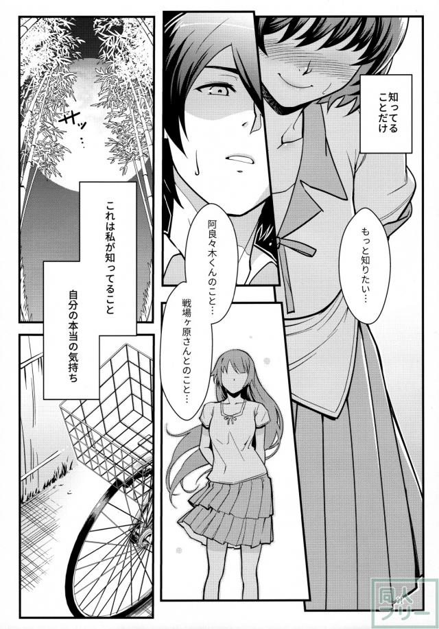揉む度に形を変える羽川のおっぱいがエロすぎる!! <> 010