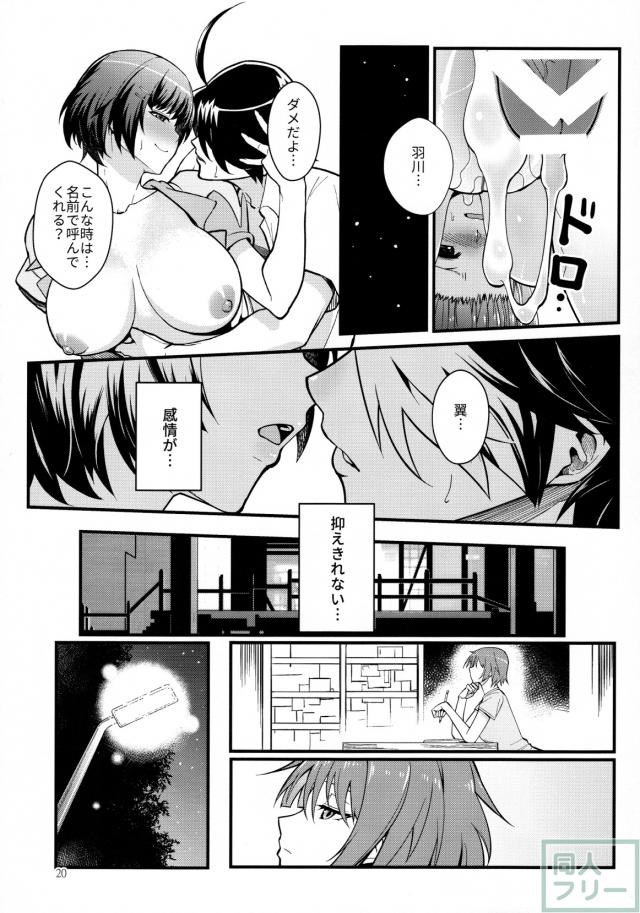 揉む度に形を変える羽川のおっぱいがエロすぎる!! <> 019