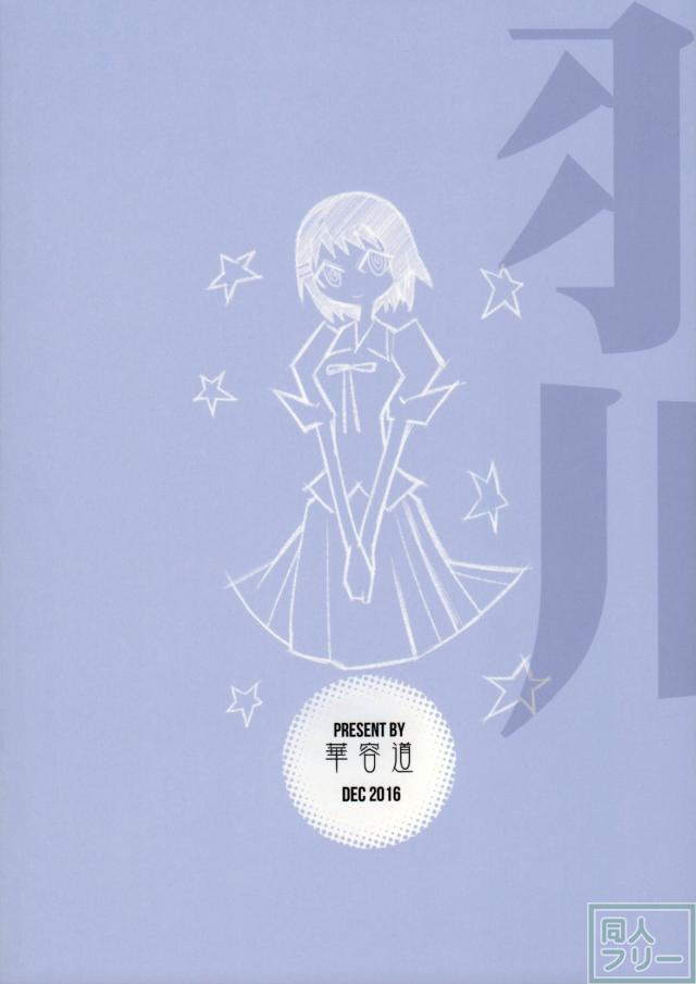 揉む度に形を変える羽川のおっぱいがエロすぎる!! <> 025