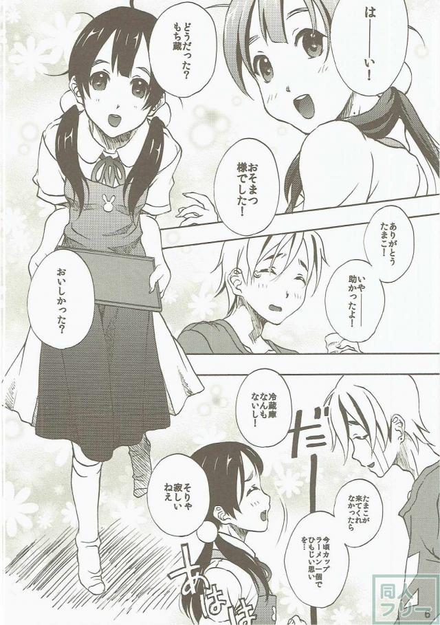 たまこともち蔵のイチャラブ本 <> 005