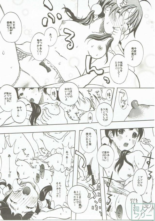 たまこともち蔵のイチャラブ本 <> 012
