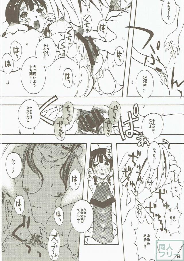 たまこともち蔵のイチャラブ本 <> 013