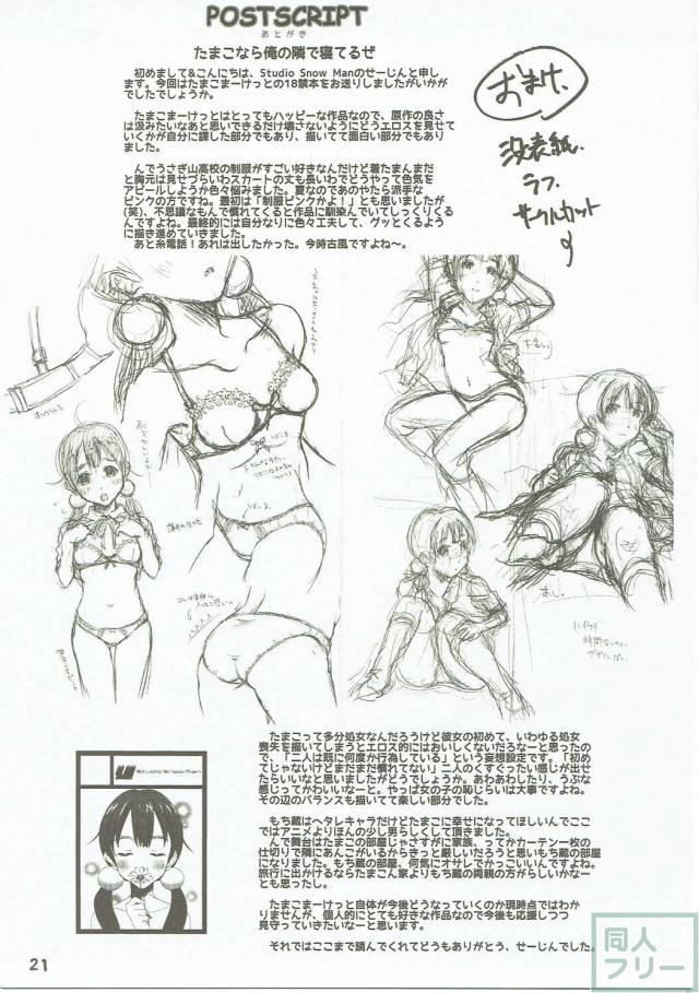 たまこともち蔵のイチャラブ本 <> 020