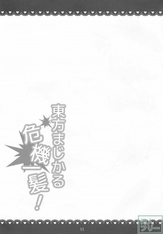 パチュリー、レミリア、フラン、リグルが魔法少女になったら… <> 010