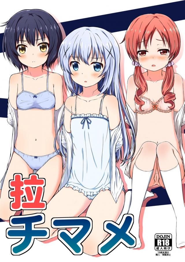 チマメ隊拉致レイプ本 <> 1