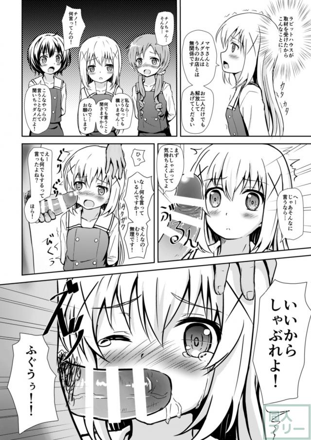 チマメ隊拉致レイプ本 <> 003