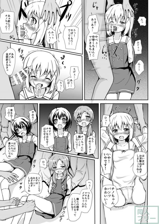 チマメ隊拉致レイプ本 <> 004