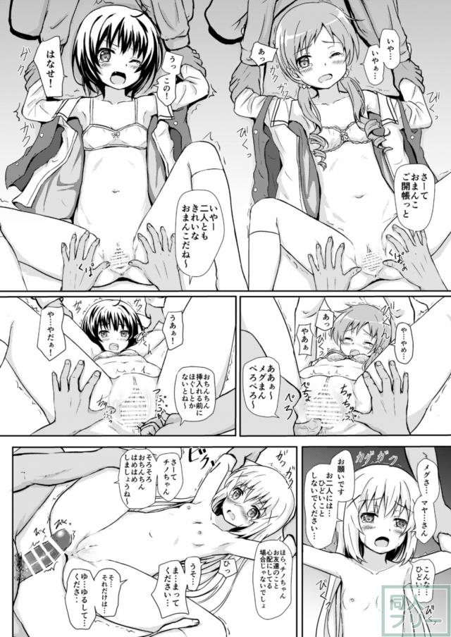 チマメ隊拉致レイプ本 <> 005