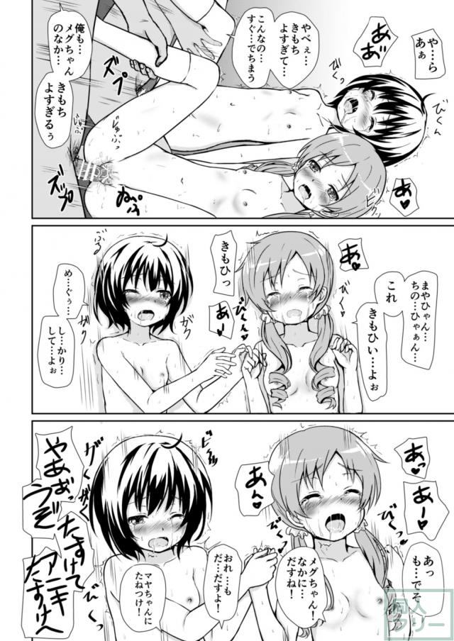 チマメ隊拉致レイプ本 <> 011