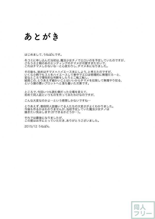 チマメ隊拉致レイプ本 <> 016