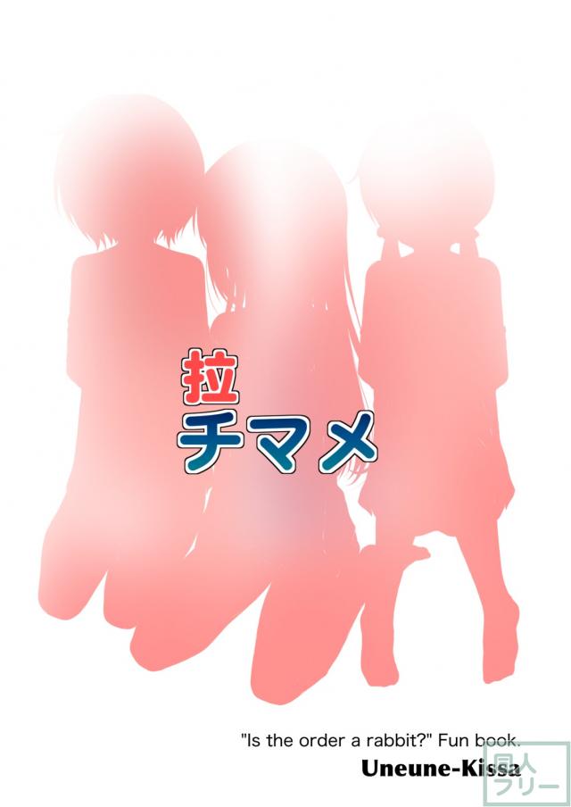 チマメ隊拉致レイプ本 <> 017