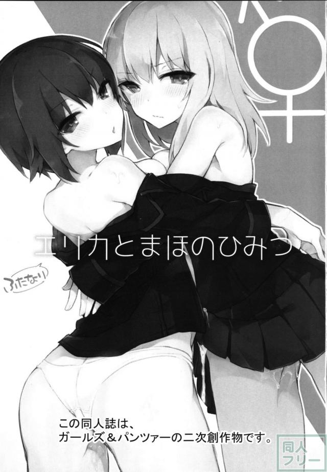 隊長とエリカのふたなり初エッチ!! <> 002