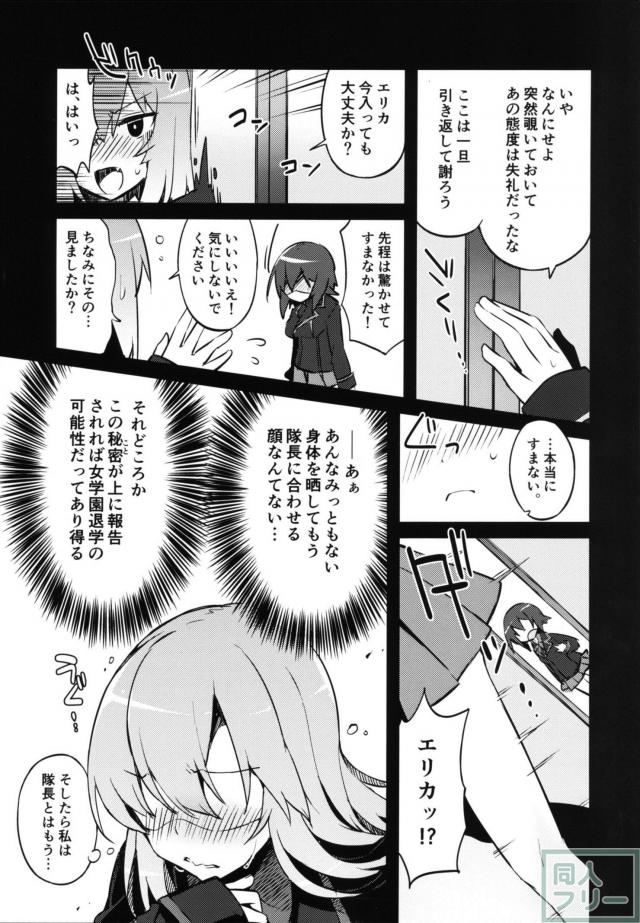 隊長とエリカのふたなり初エッチ!! <> 006