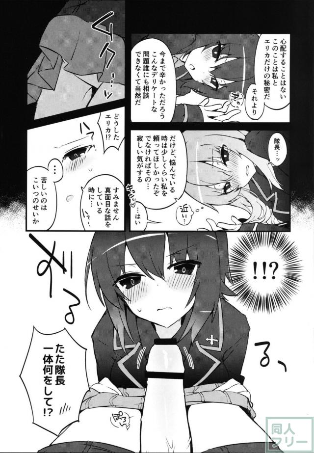 隊長とエリカのふたなり初エッチ!! <> 008