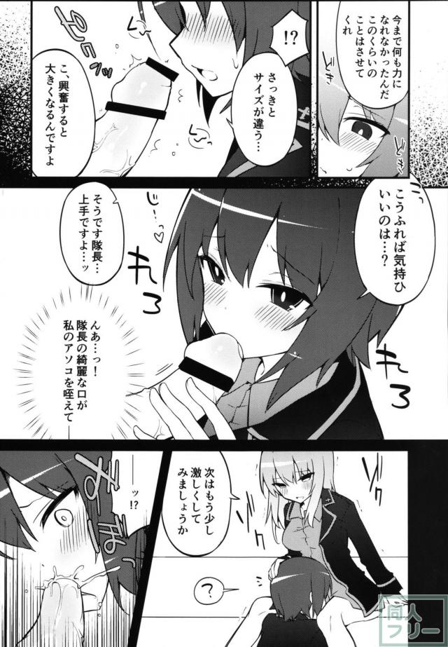 隊長とエリカのふたなり初エッチ!! <> 009