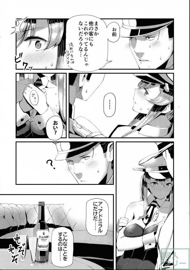 【非エロ】普段と違うキャバ嬢・グラーフ <> 016