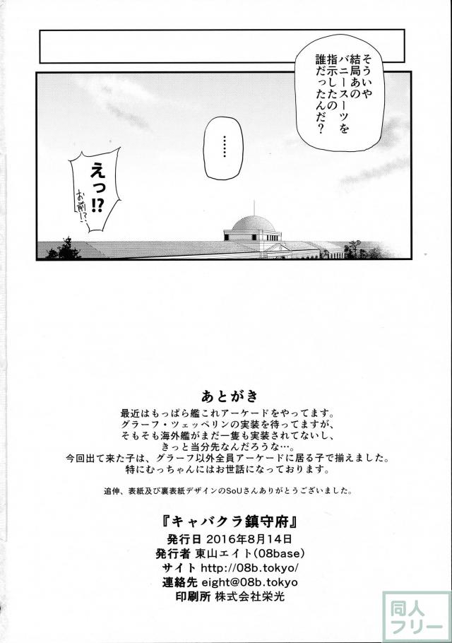 【非エロ】普段と違うキャバ嬢・グラーフ <> 021