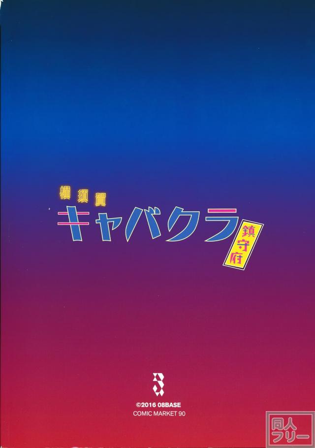 【非エロ】普段と違うキャバ嬢・グラーフ <> 022
