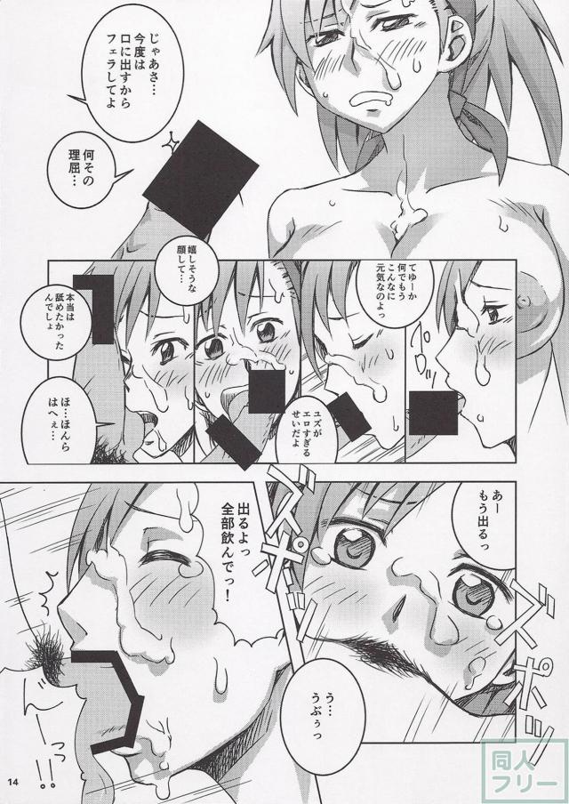ユズと過ごす(まだ)平和な一日 <> 013