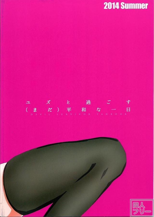 ユズと過ごす(まだ)平和な一日 <> 024