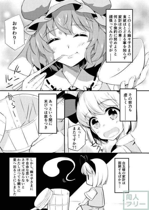 妖夢がキモイおじさんと無理矢理セックス!! <> 002