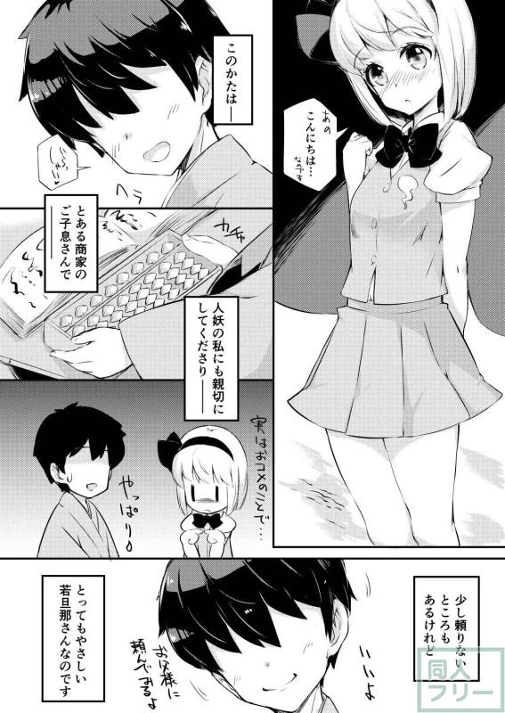 妖夢がキモイおじさんと無理矢理セックス!! <> 003