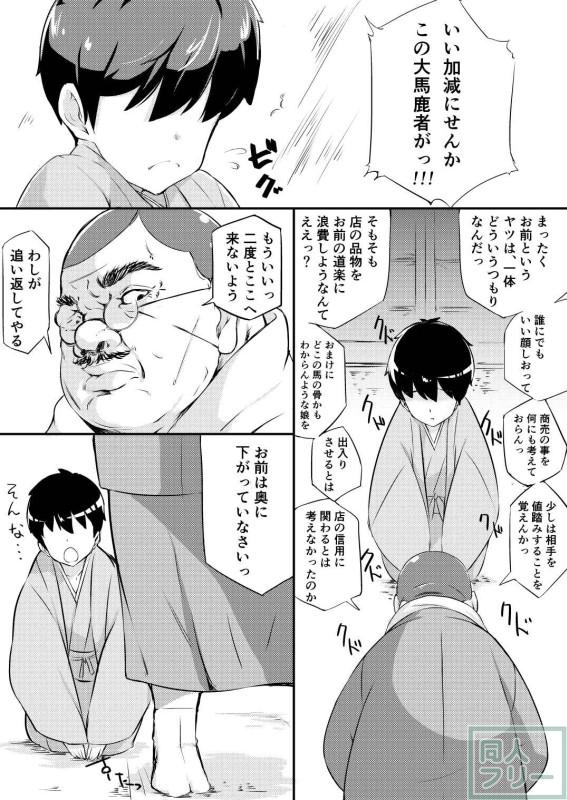 妖夢がキモイおじさんと無理矢理セックス!! <> 004