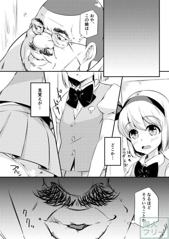 妖夢がキモイおじさんと無理矢理セックス!! <> 005