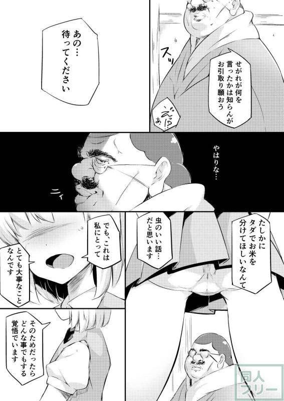 妖夢がキモイおじさんと無理矢理セックス!! <> 006