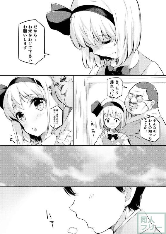 妖夢がキモイおじさんと無理矢理セックス!! <> 007