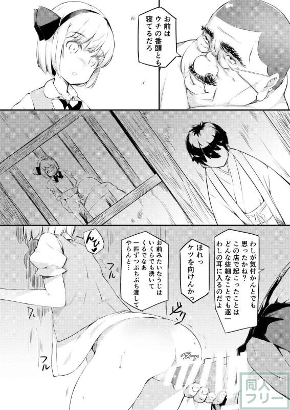 妖夢がキモイおじさんと無理矢理セックス!! <> 011