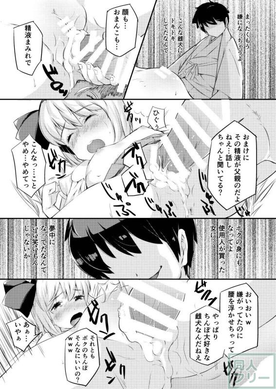 妖夢がキモイおじさんと無理矢理セックス!! <> 022