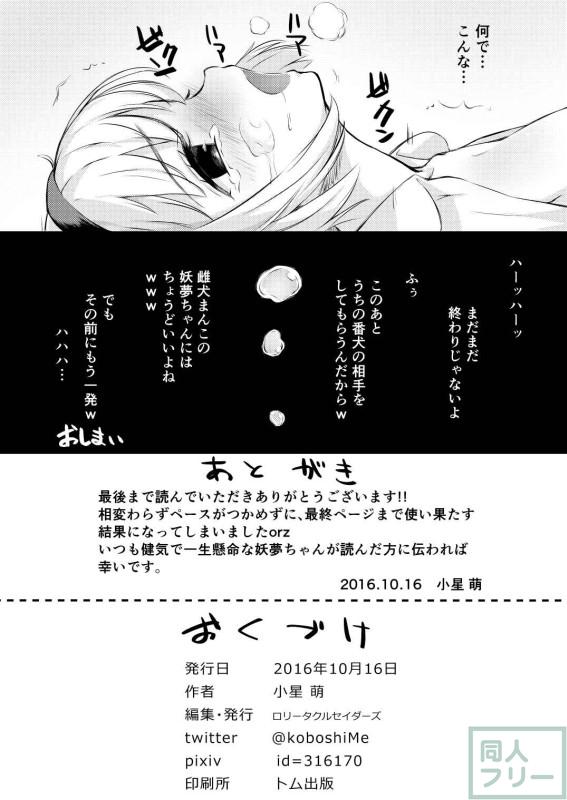 妖夢がキモイおじさんと無理矢理セックス!! <> 025