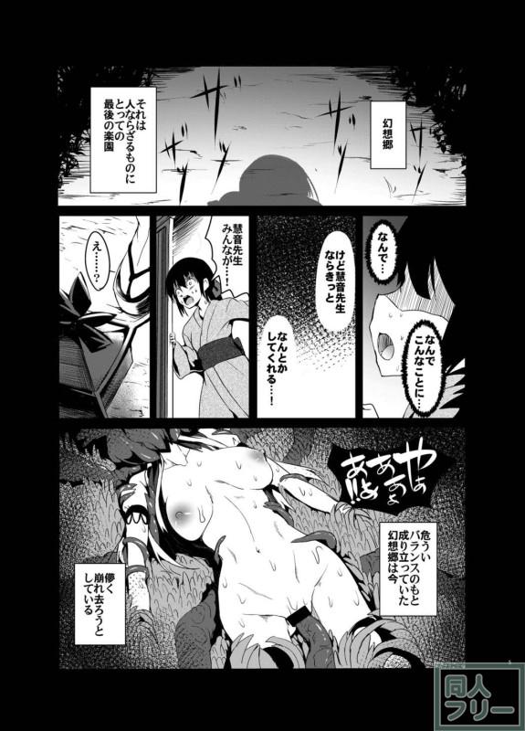 生臭い触手モンスターに犯される阿求の本 <> 002
