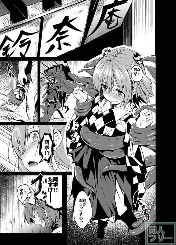 生臭い触手モンスターに犯される阿求の本 <> 004