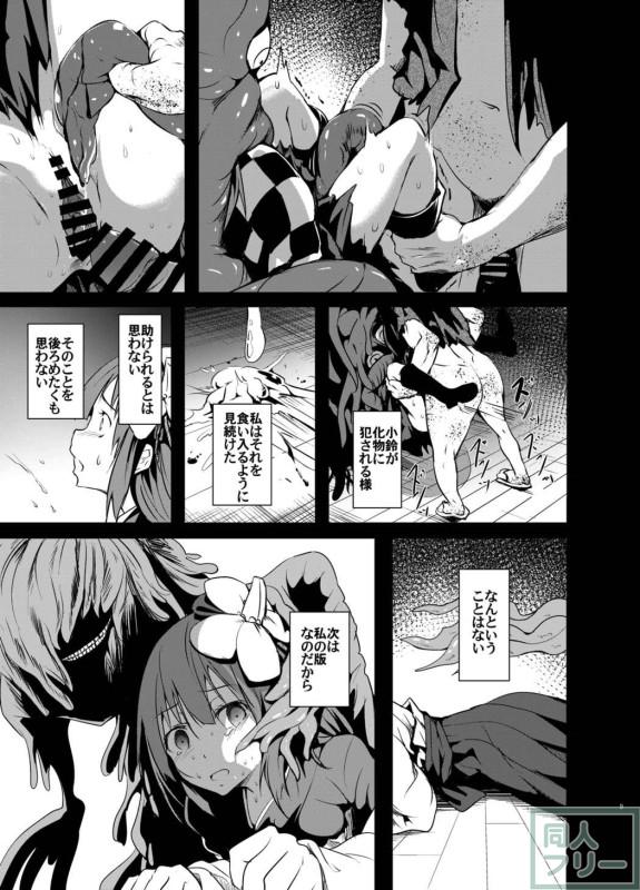 生臭い触手モンスターに犯される阿求の本 <> 008
