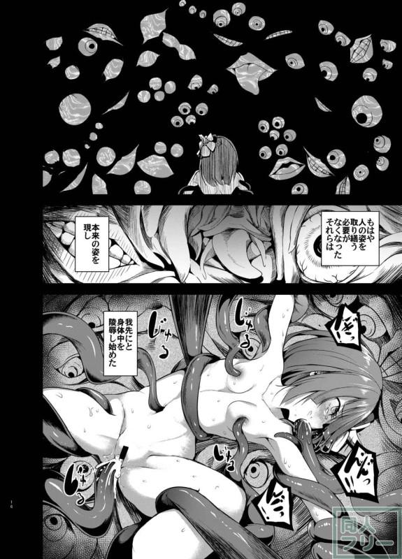 生臭い触手モンスターに犯される阿求の本 <> 013